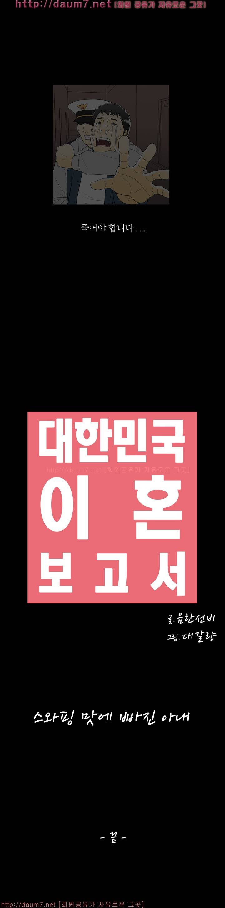 대한민국 이혼보고서 - 스와핑 맛에 빠진 아내 완결 12