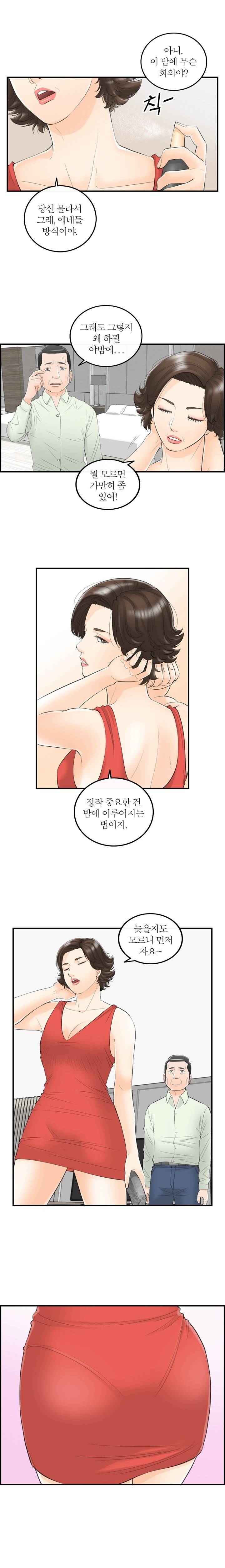 대한민국 이혼보고서 - 내 아내는 대통령 4화 2