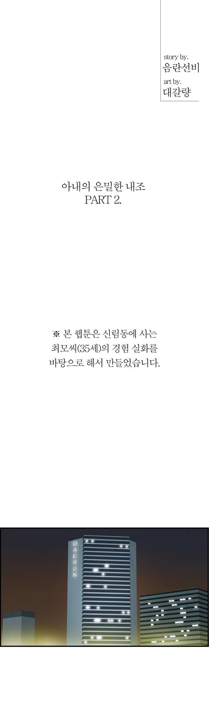 대한민국 이혼보고서 - 아내의 은밀한 내조 2화 2