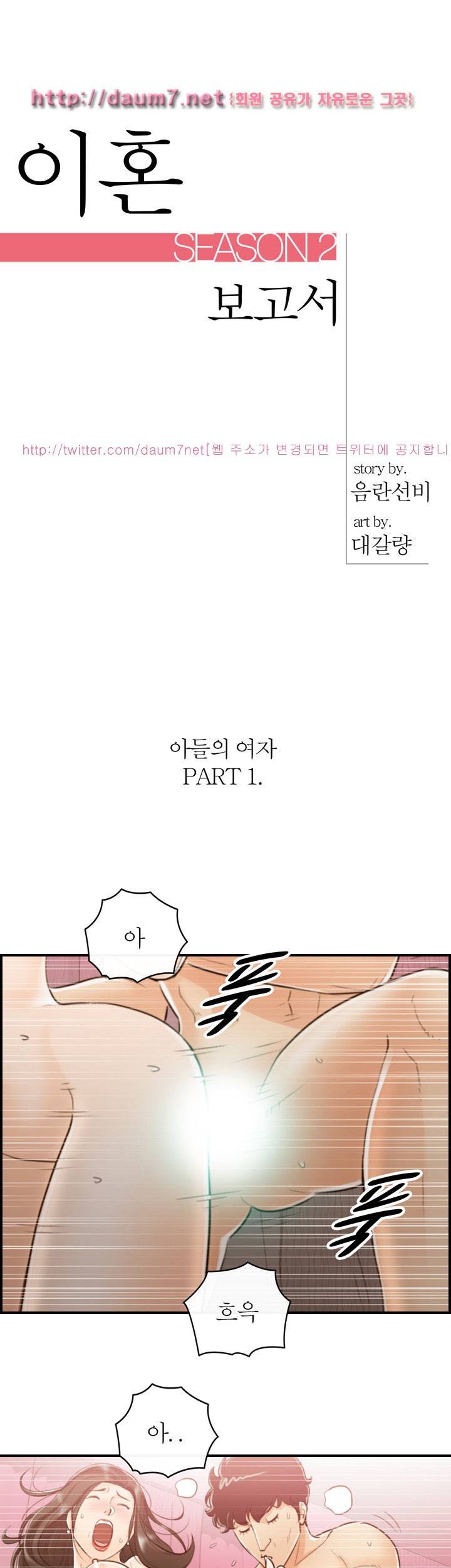 대한민국 이혼보고서 - 아들의 여자 1화 1