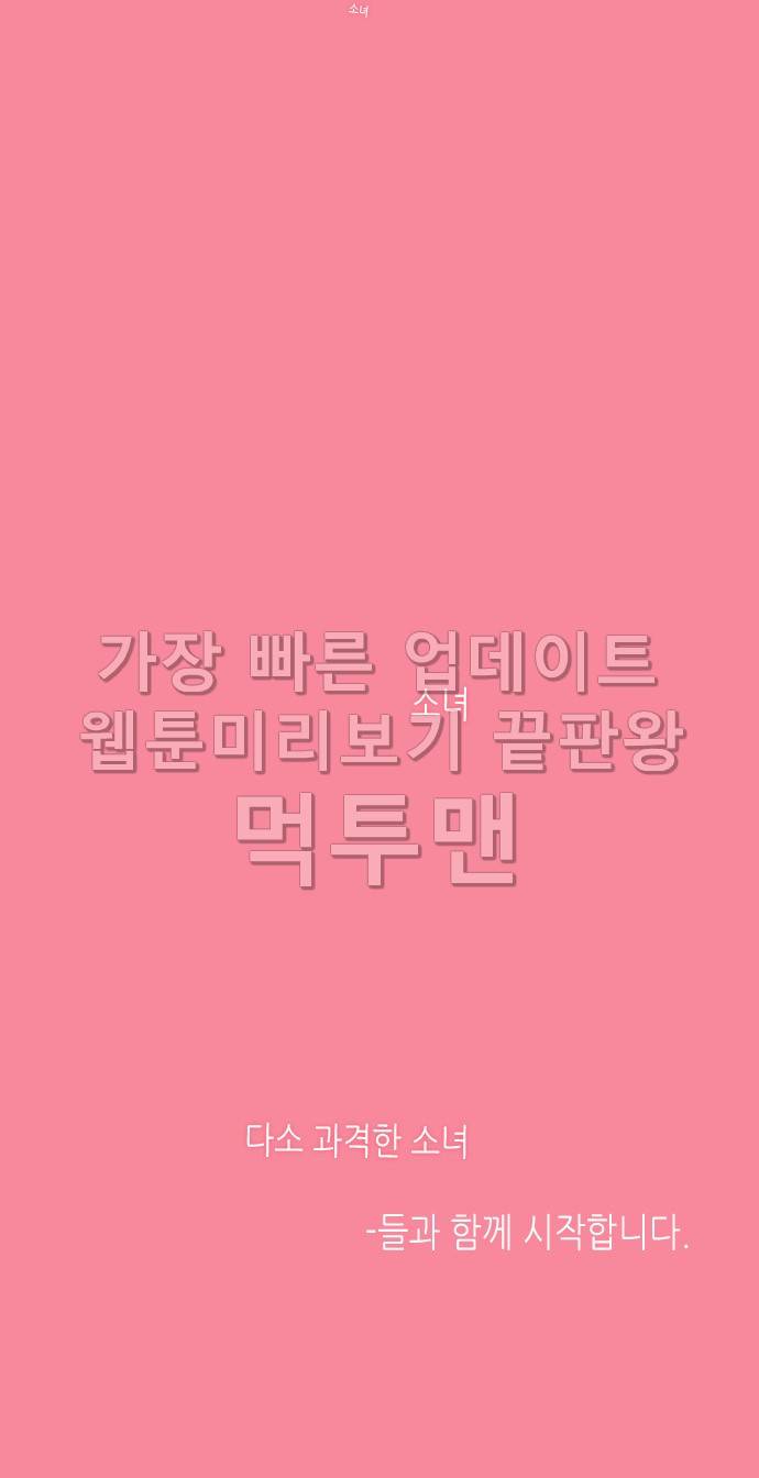 소녀더와일즈 프롤로그 3
