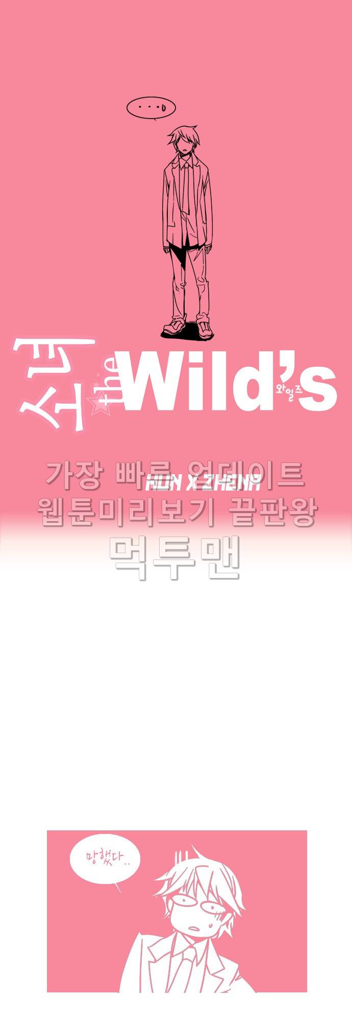 소녀더와일즈 프롤로그 4