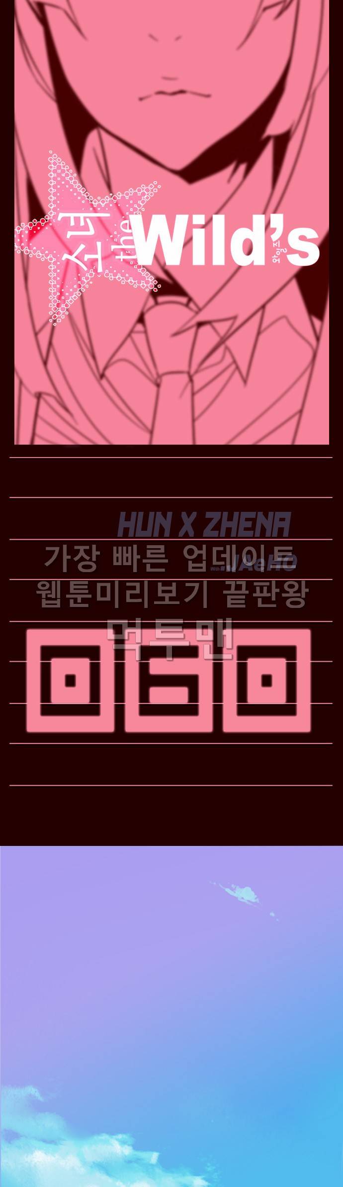 소녀더와일즈 60화 1