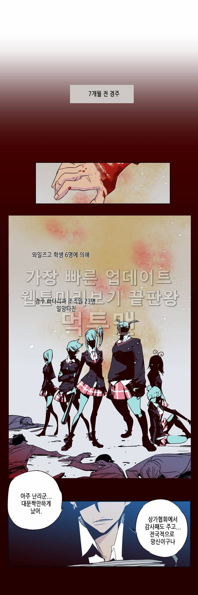 소녀더와일즈 60화 3