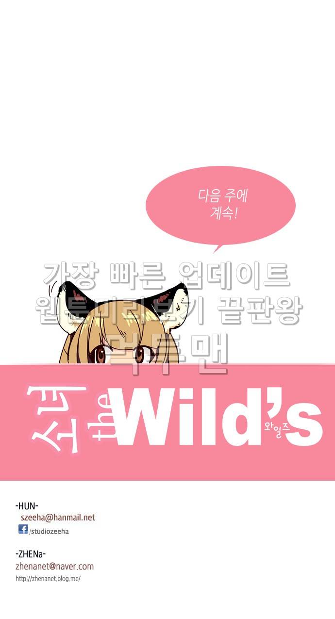 소녀더와일즈 70화 4