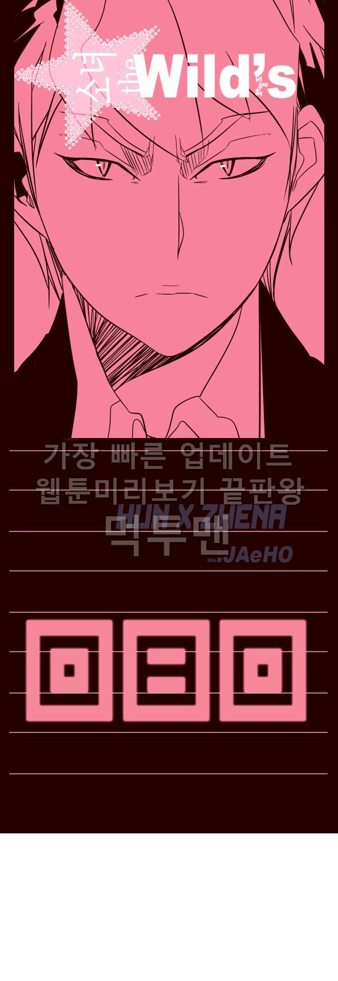 소녀더와일즈 80화 1