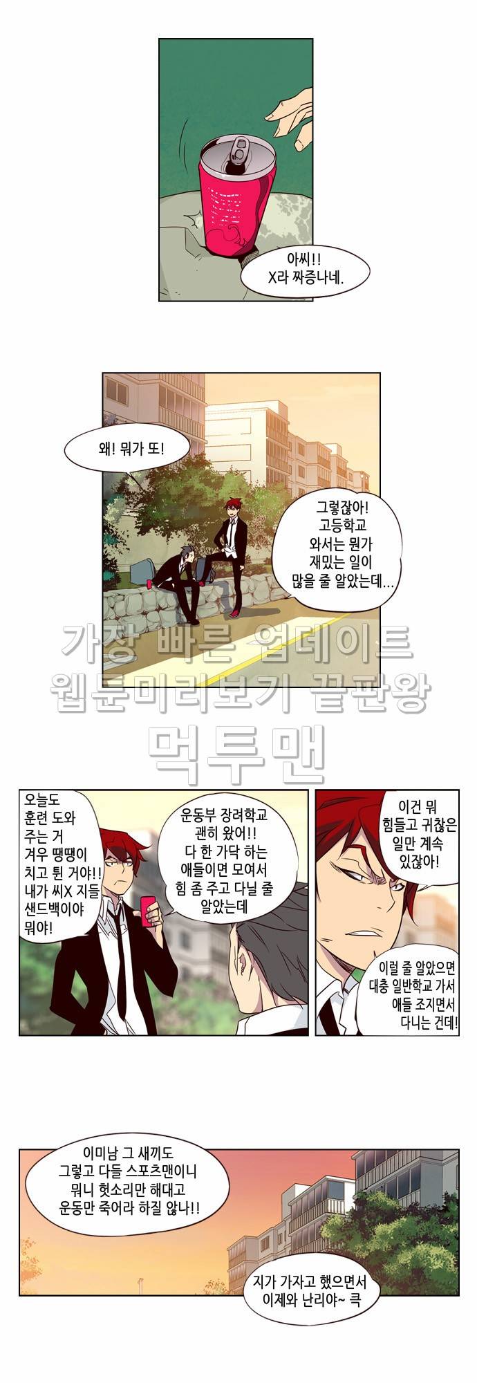 소녀더와일즈 80화 2