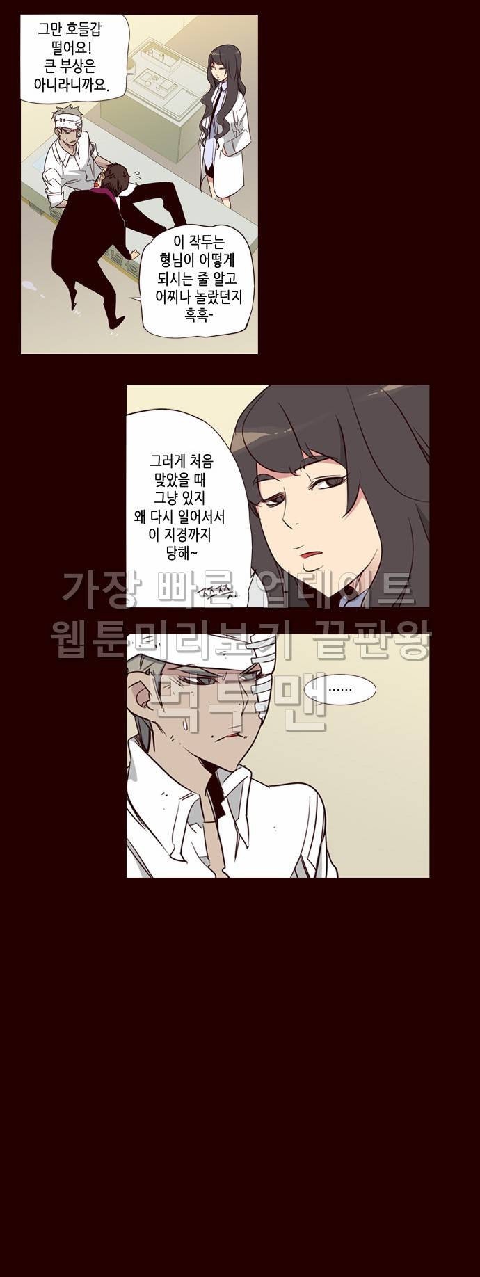 소녀더와일즈 90화 3