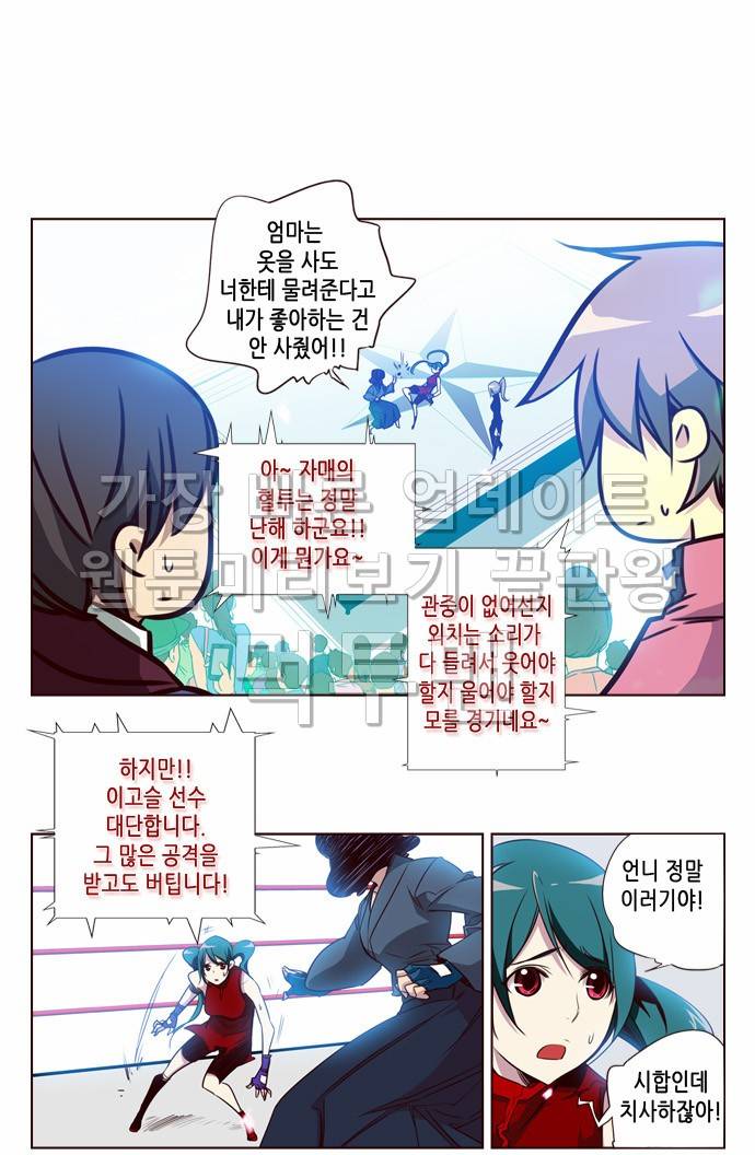 소녀더와일즈 100화 2