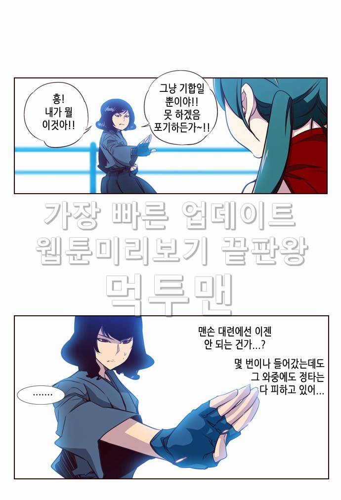 소녀더와일즈 100화 3