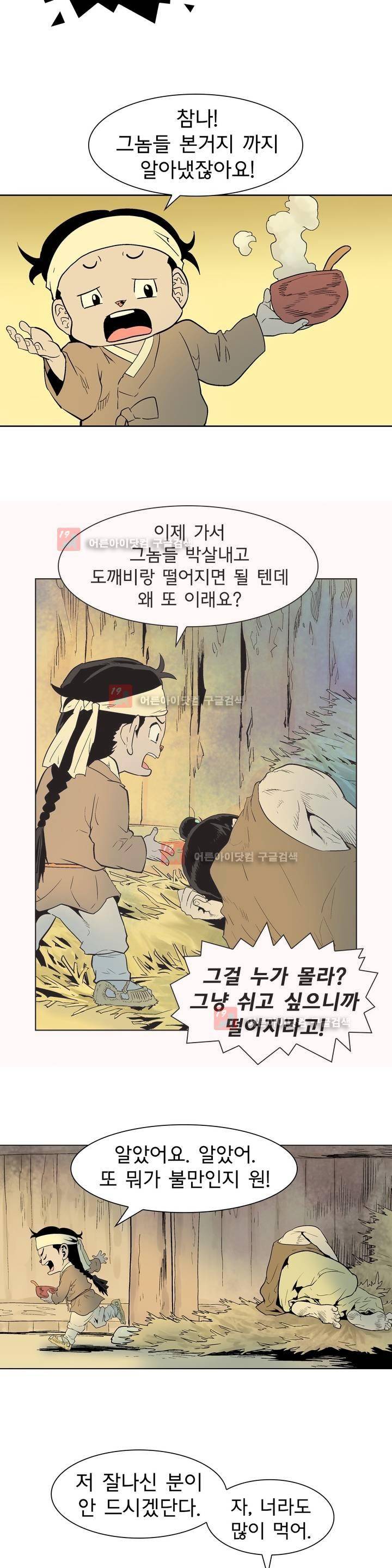 가비왕 104화 6