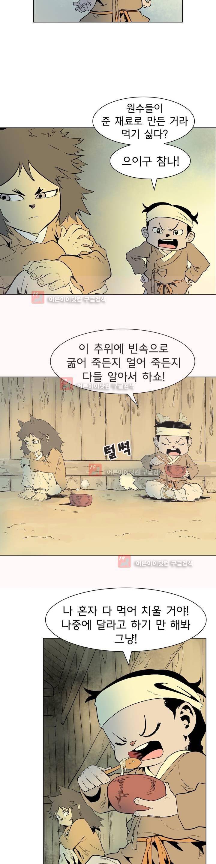 가비왕 104화 8