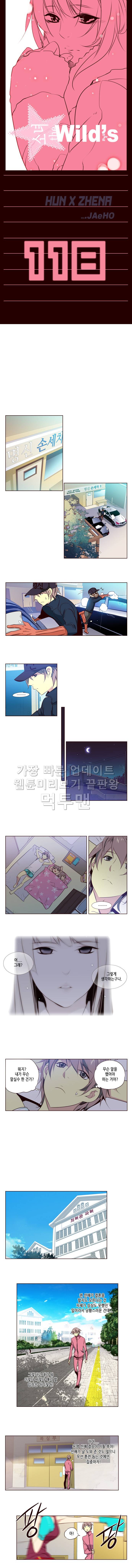 소녀더와일즈 118화 1