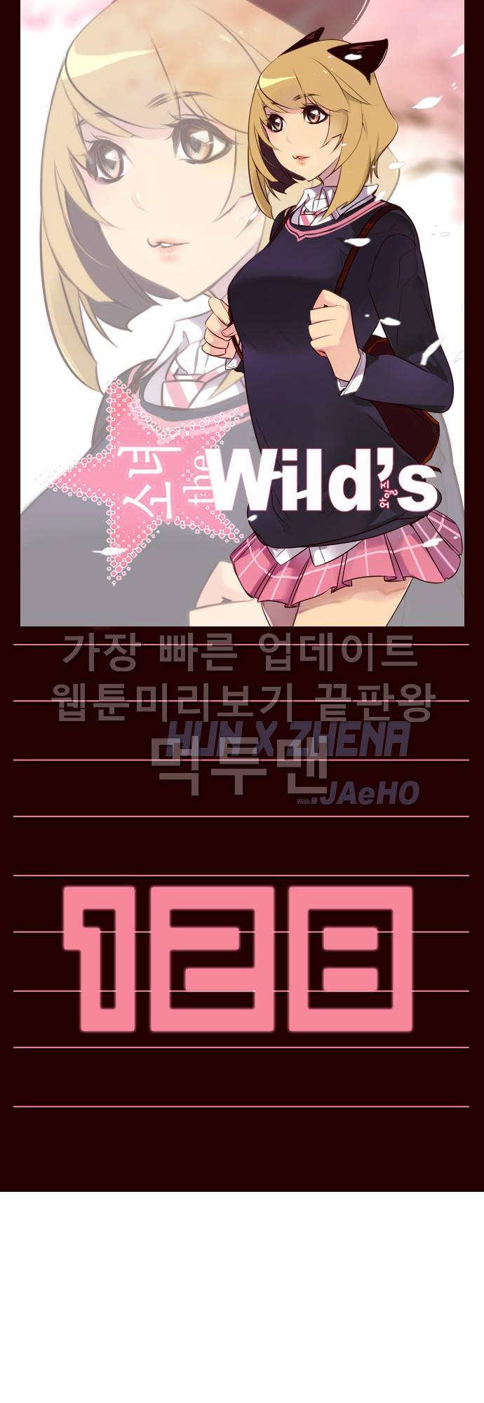 소녀더와일즈 128화 1