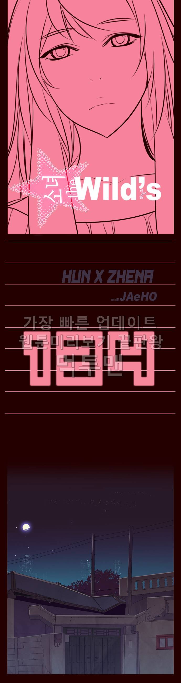 소녀더와일즈 134화 1
