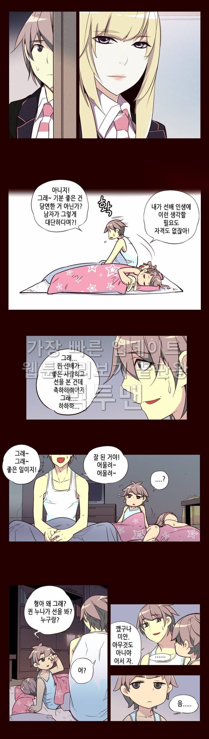 소녀더와일즈 134화 3