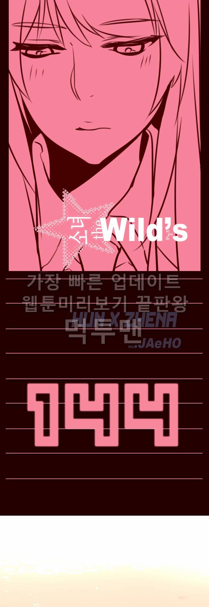 소녀더와일즈 144화 1