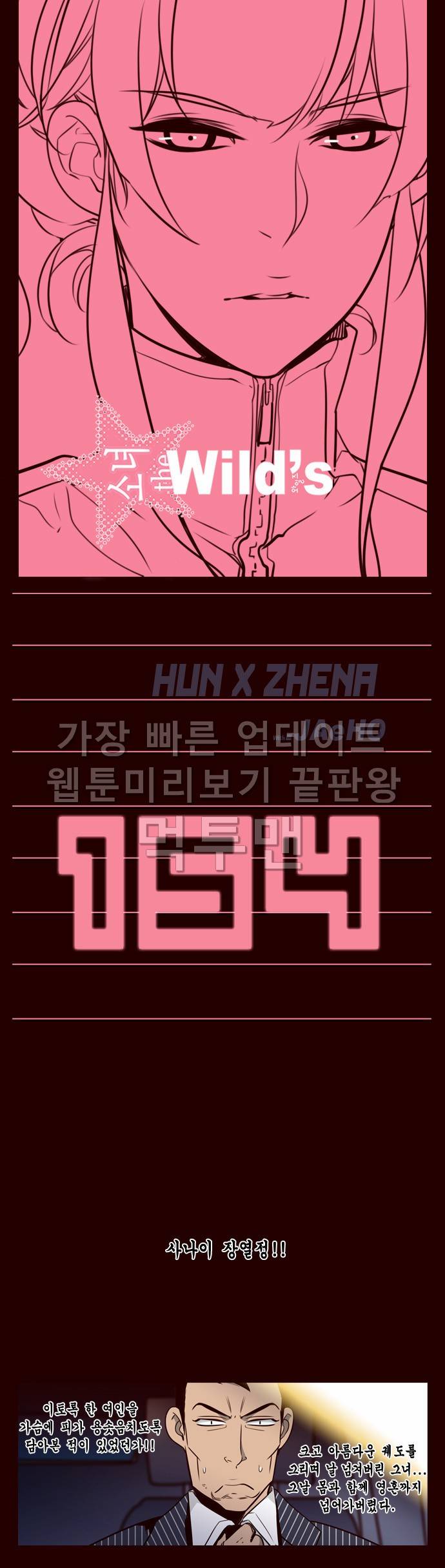 소녀더와일즈 154화 1