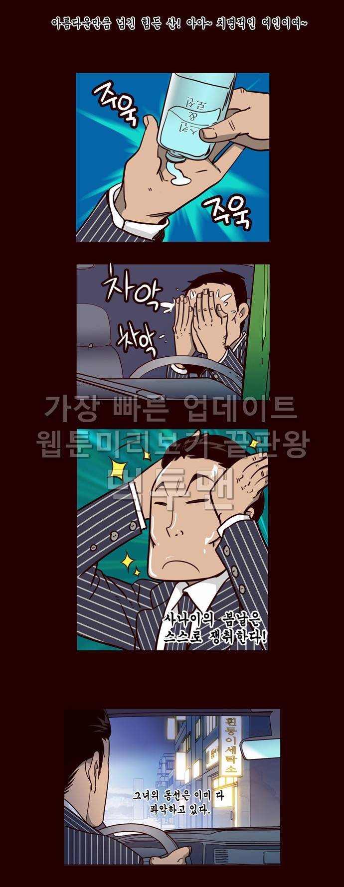 소녀더와일즈 154화 2