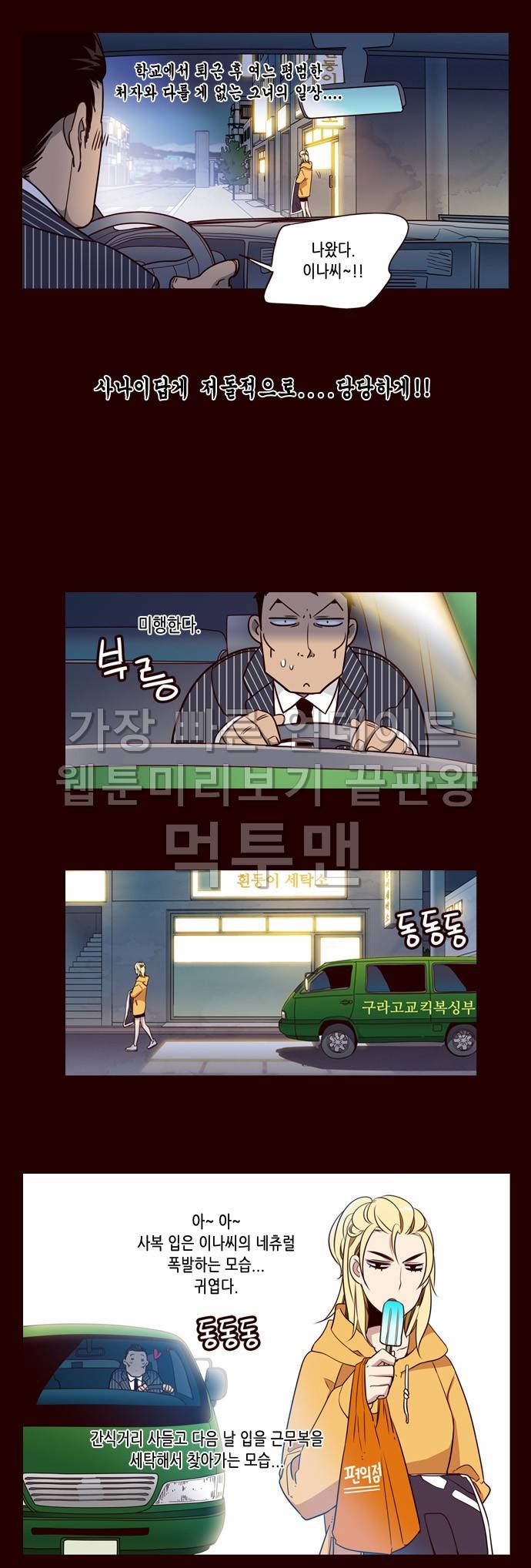 소녀더와일즈 154화 3