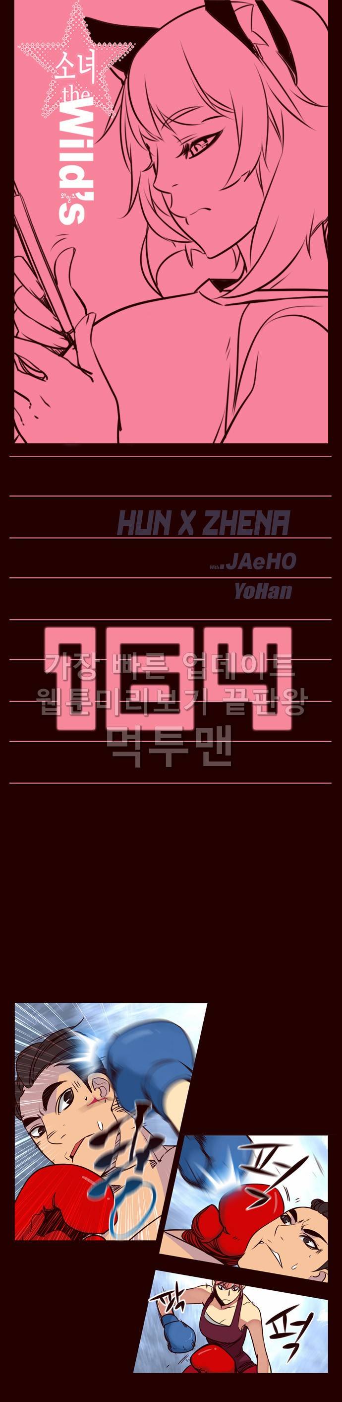 소녀더와일즈 164화 1
