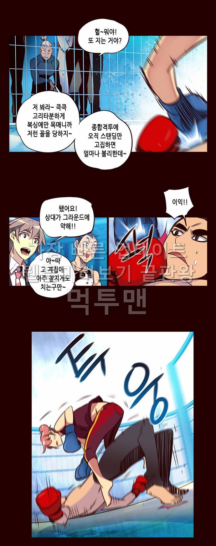 소녀더와일즈 164화 2