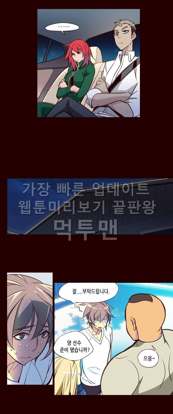 소녀더와일즈 172화 3
