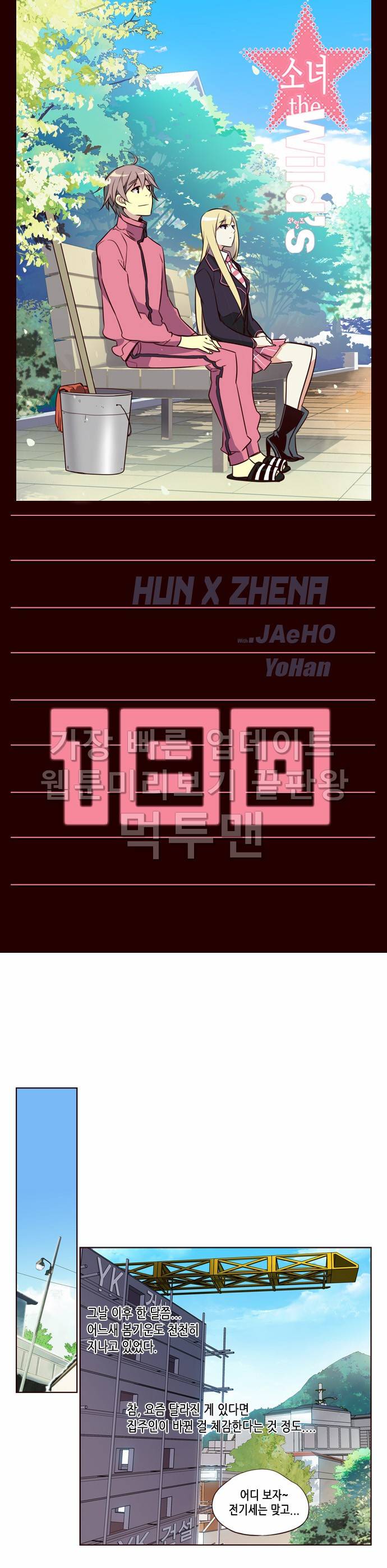 소녀더와일즈 180화 1
