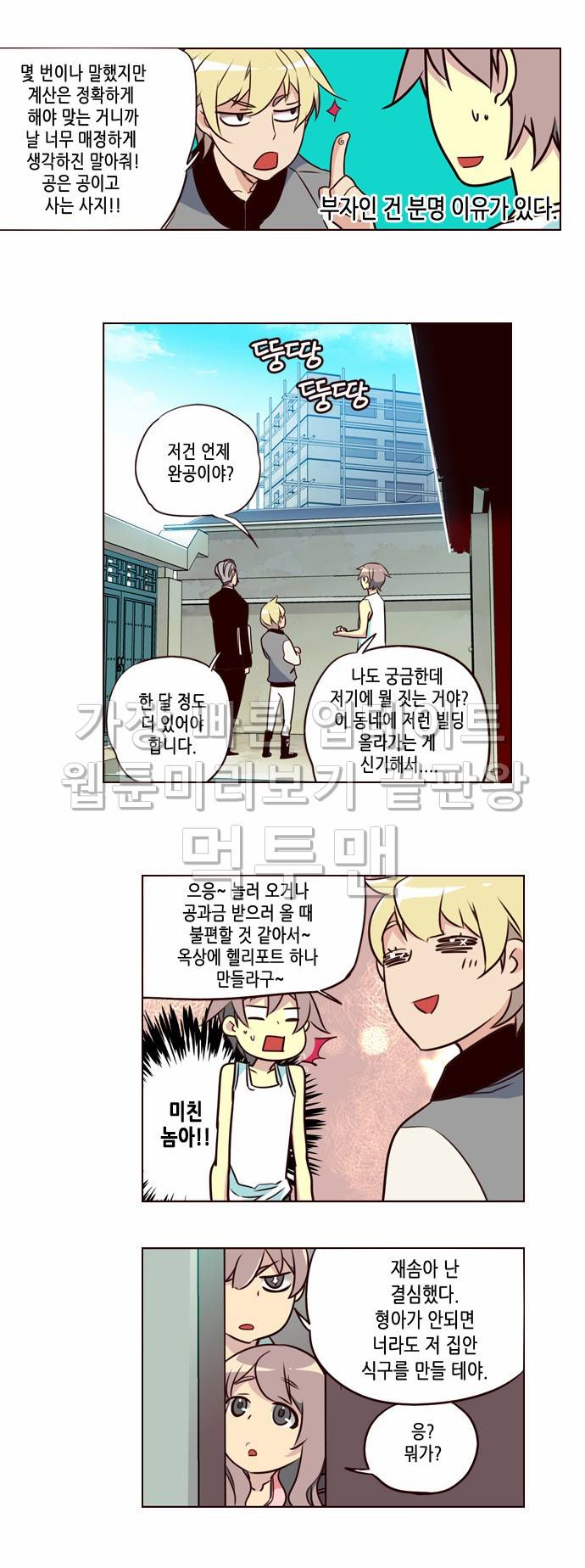 소녀더와일즈 180화 3