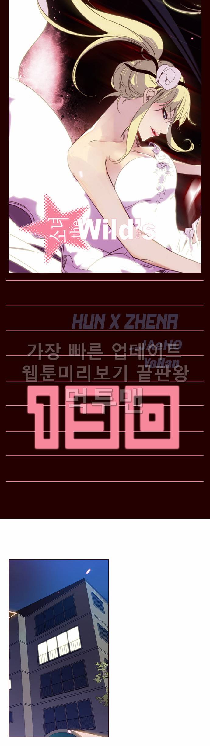 소녀더와일즈 190화 1