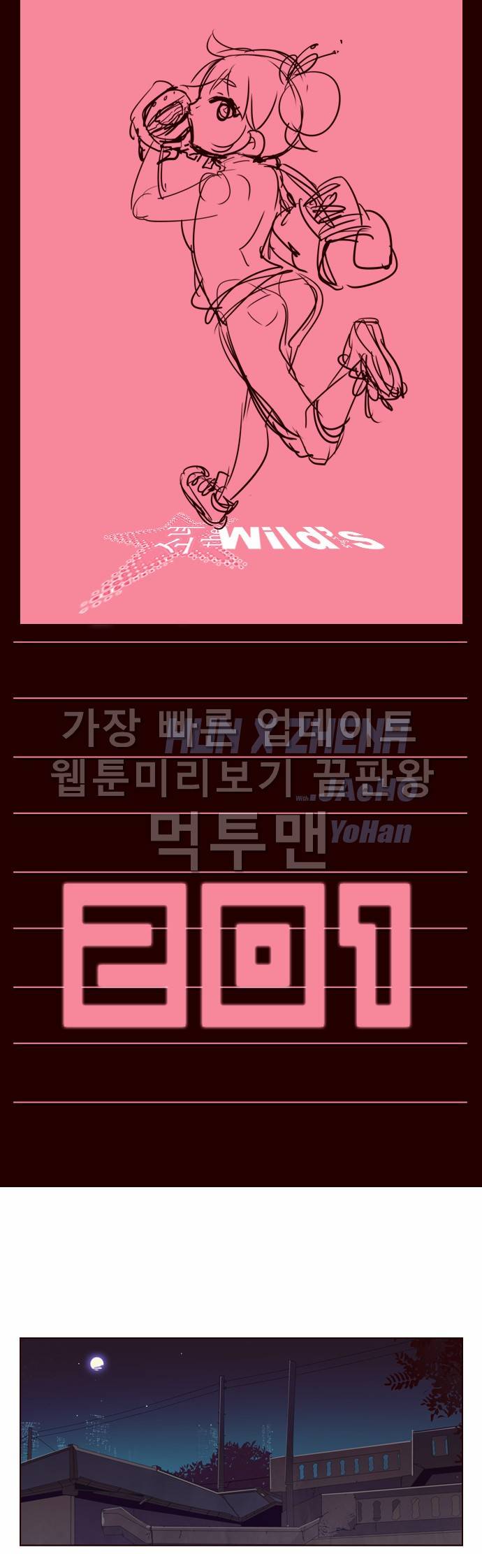 소녀더와일즈 201화 1