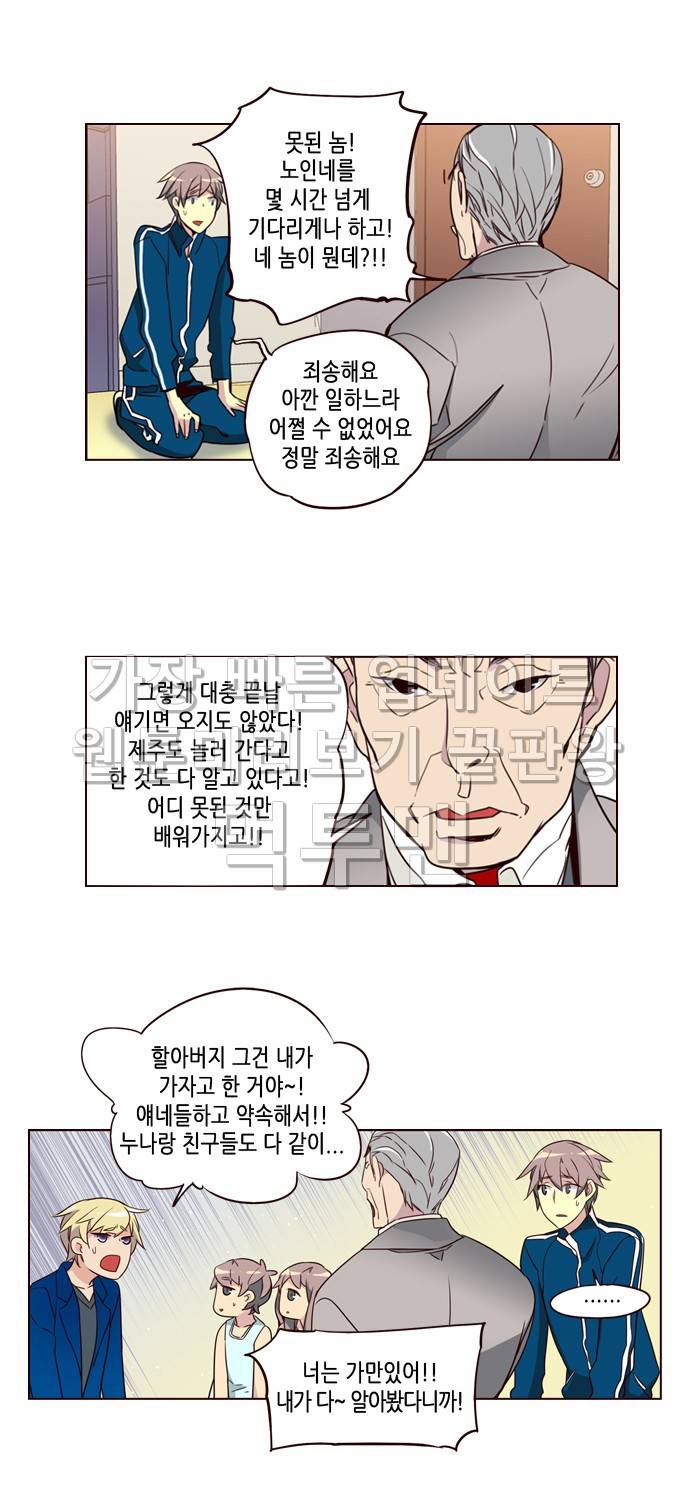 소녀더와일즈 201화 4