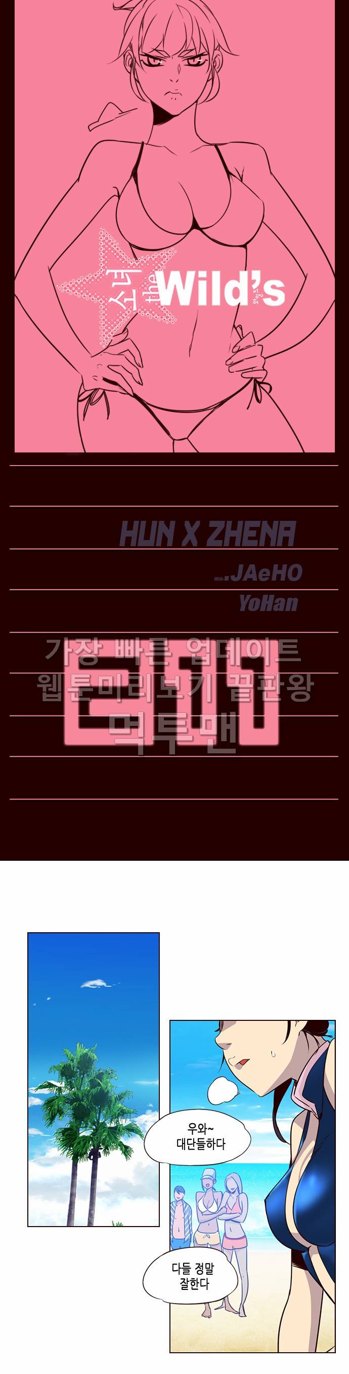 소녀더와일즈 211화 1