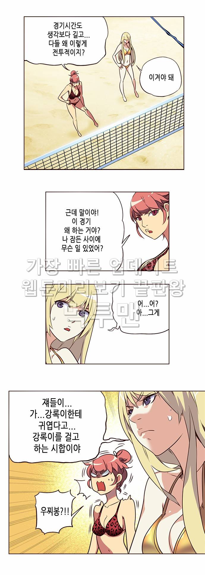 소녀더와일즈 211화 3