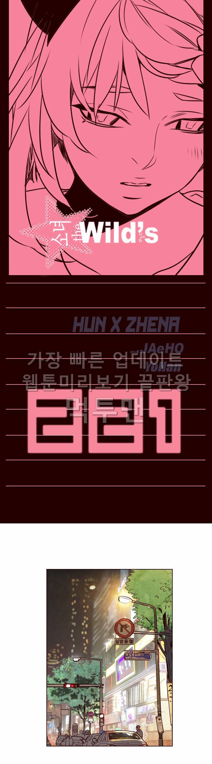 소녀더와일즈 221화 1