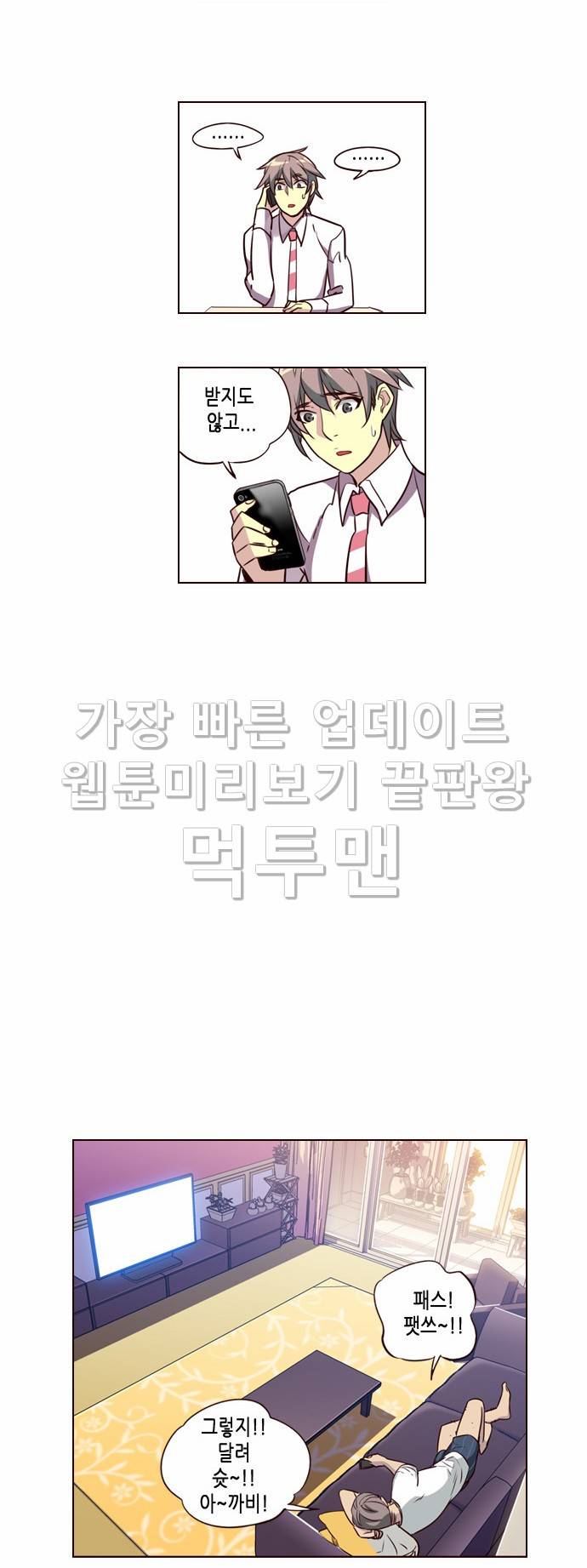소녀더와일즈 231화 4