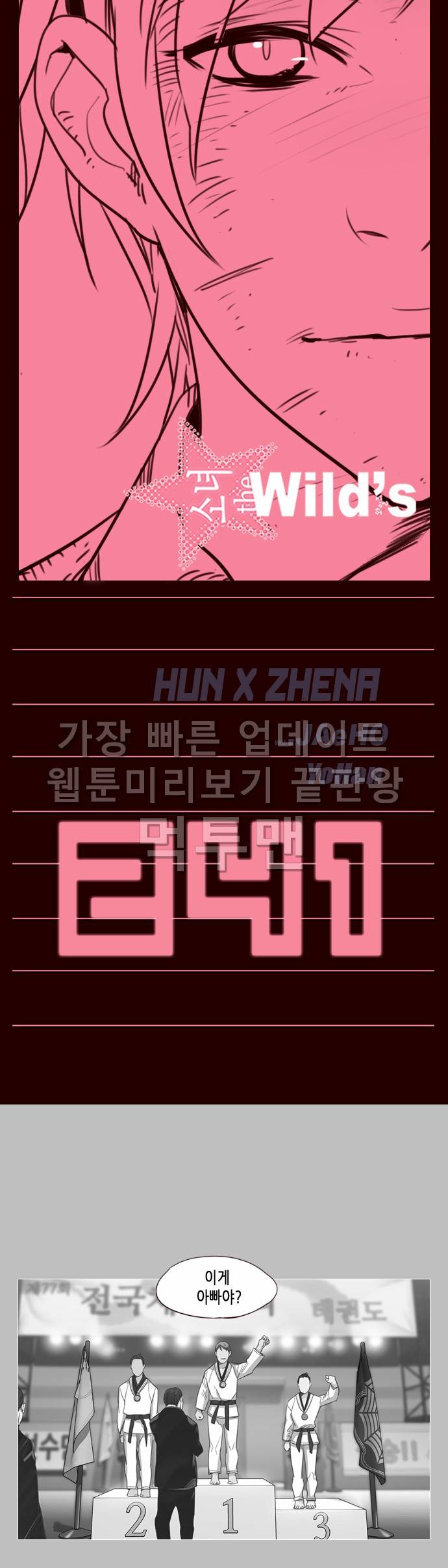 소녀더와일즈 241화 1