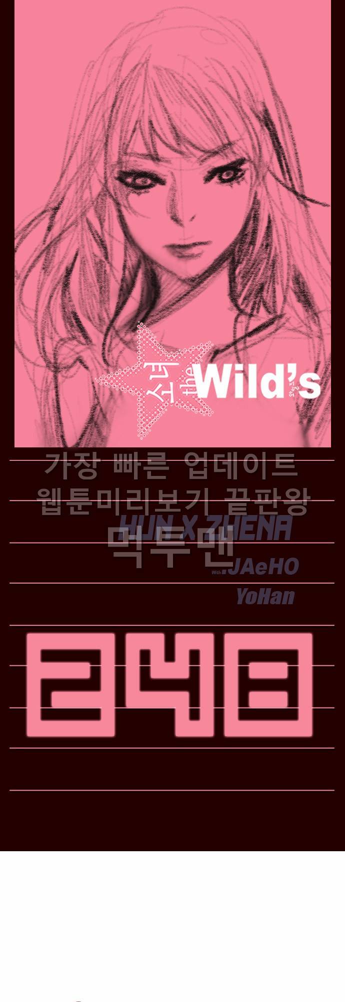 소녀더와일즈 248화 1