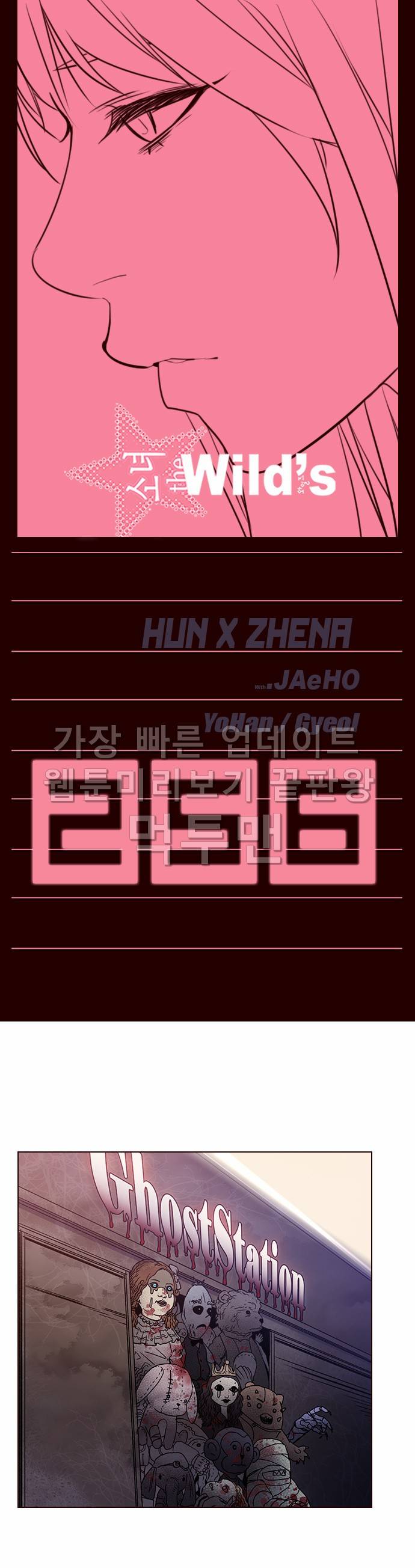 소녀더와일즈 256화 1