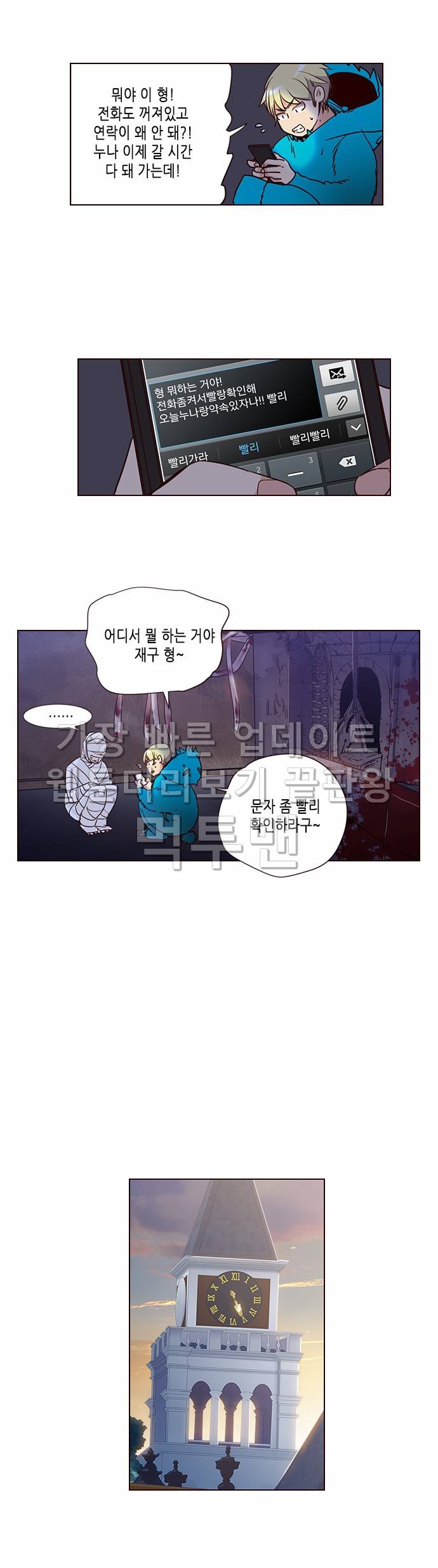 소녀더와일즈 256화 2