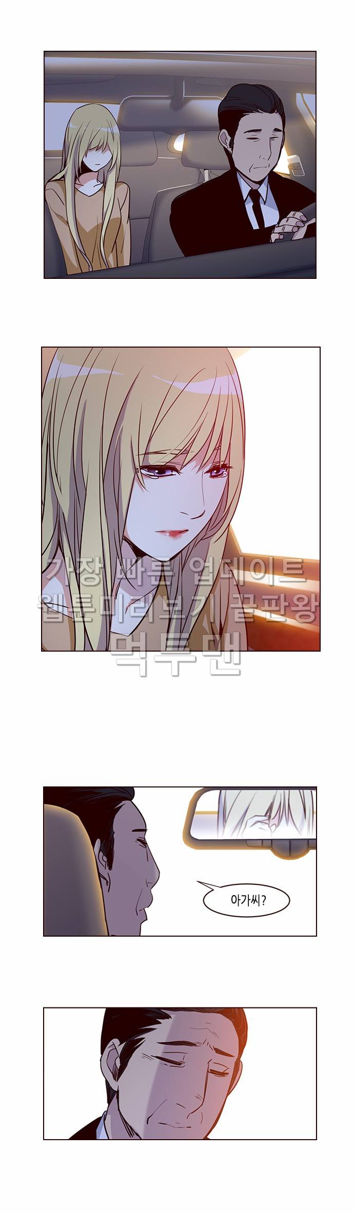 소녀더와일즈 256화 5