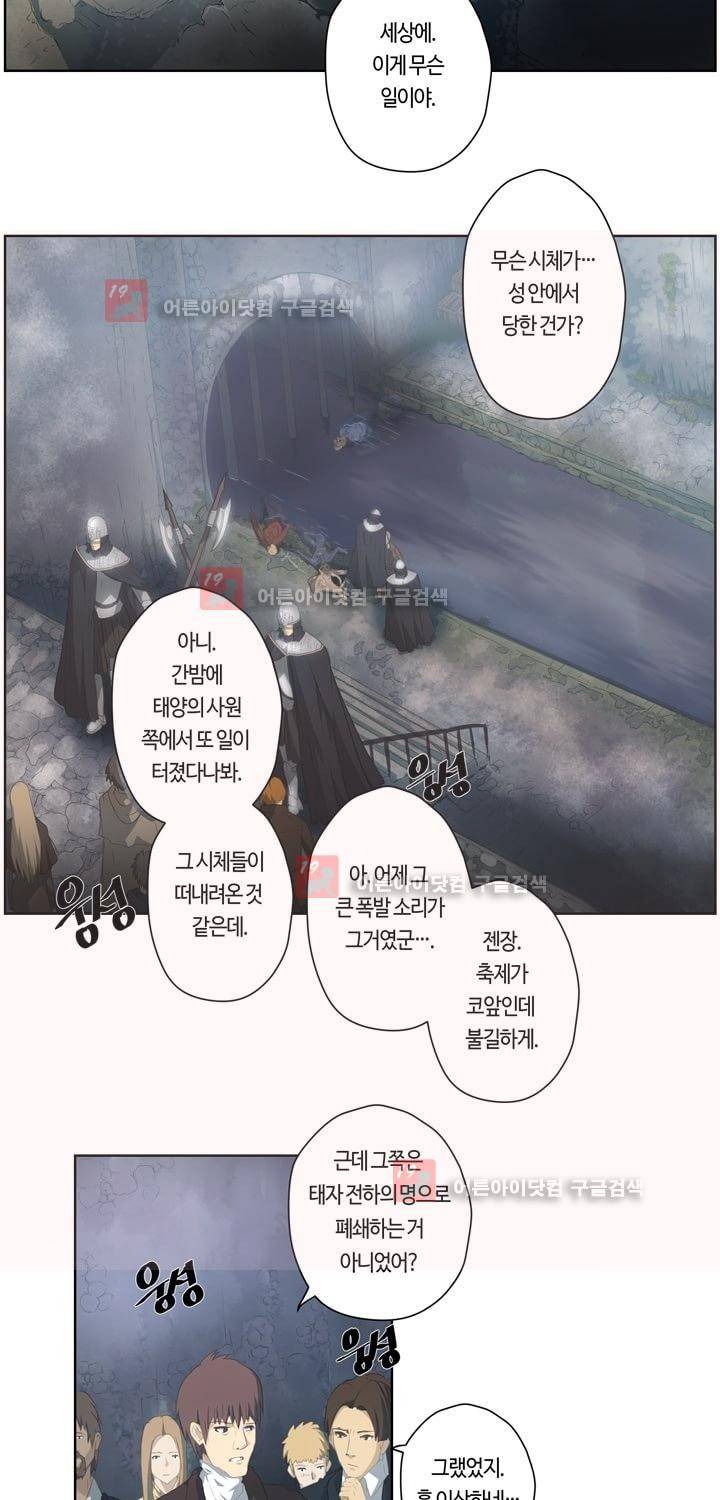 이클립스 37화 2
