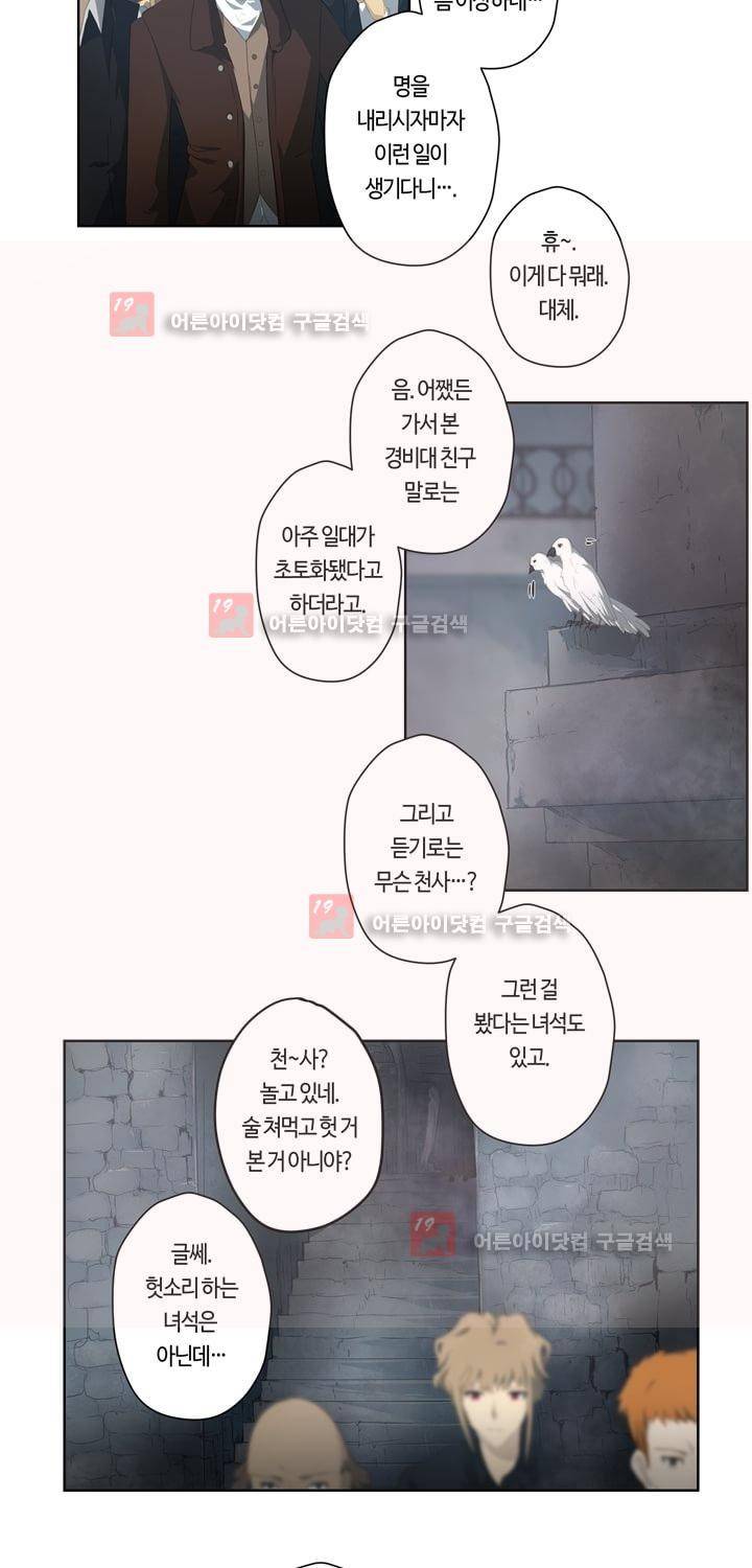 이클립스 37화 3