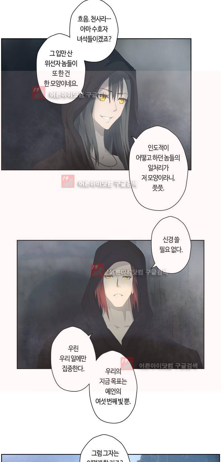 이클립스 37화 4