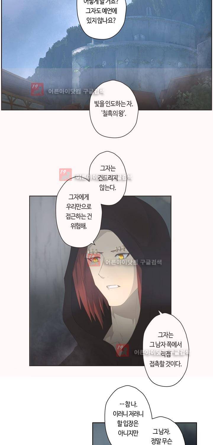 이클립스 37화 5
