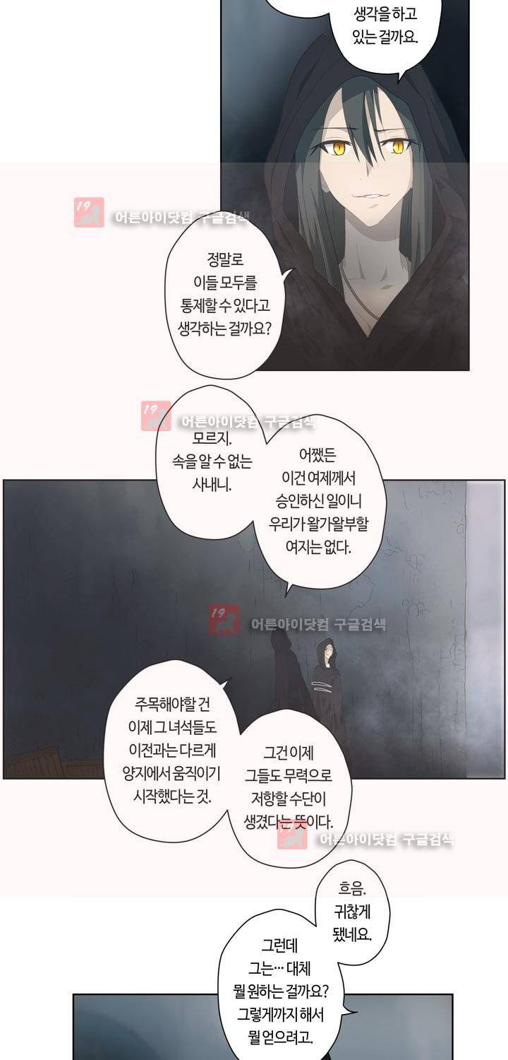 이클립스 37화 6