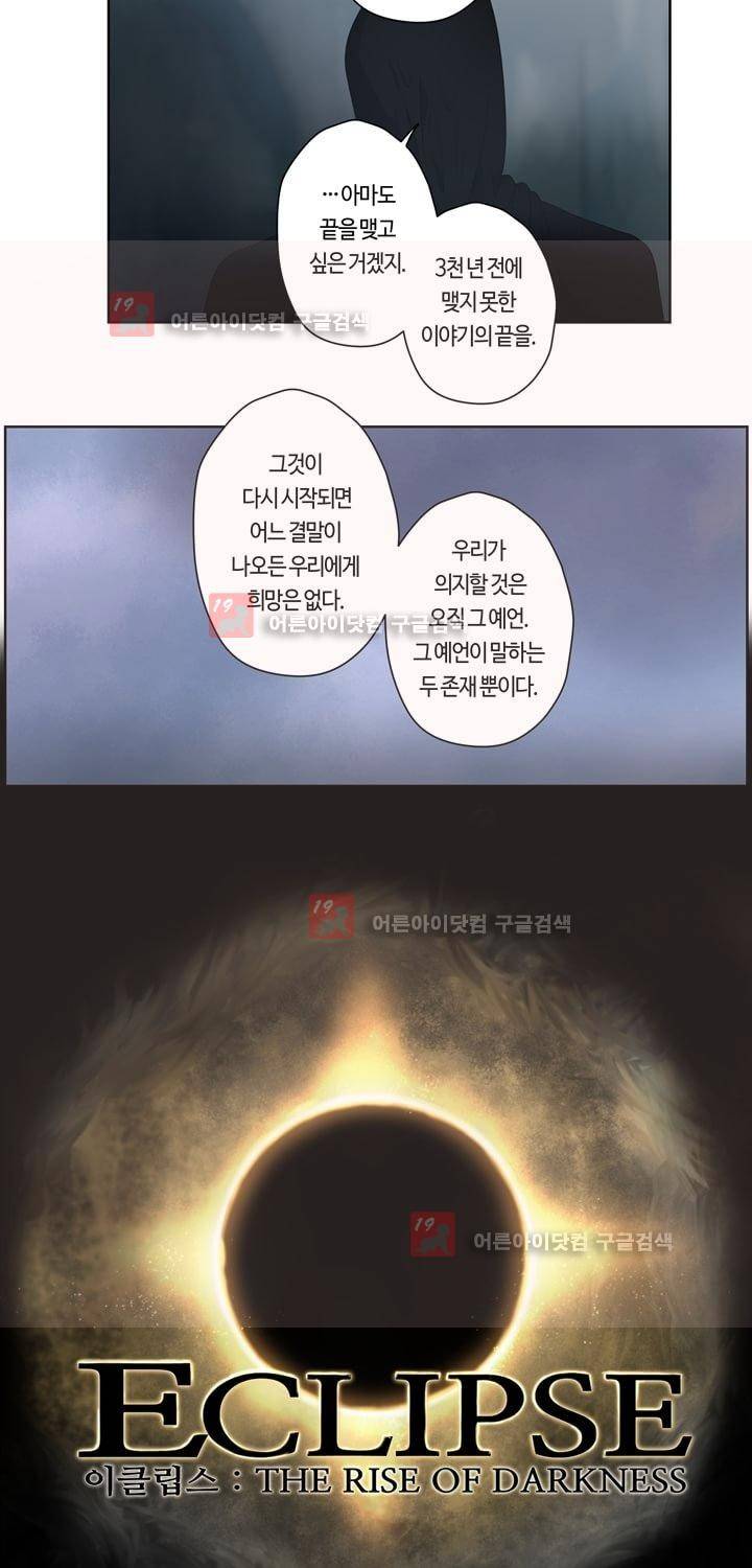 이클립스 37화 7