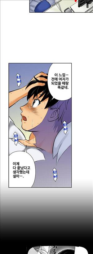 여자로 변한 내 몸이 너무 야해! 3화 3