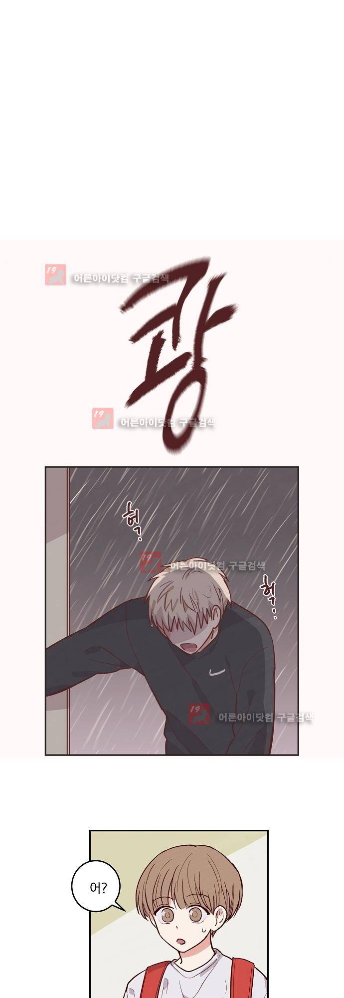 수수,한 31화 1