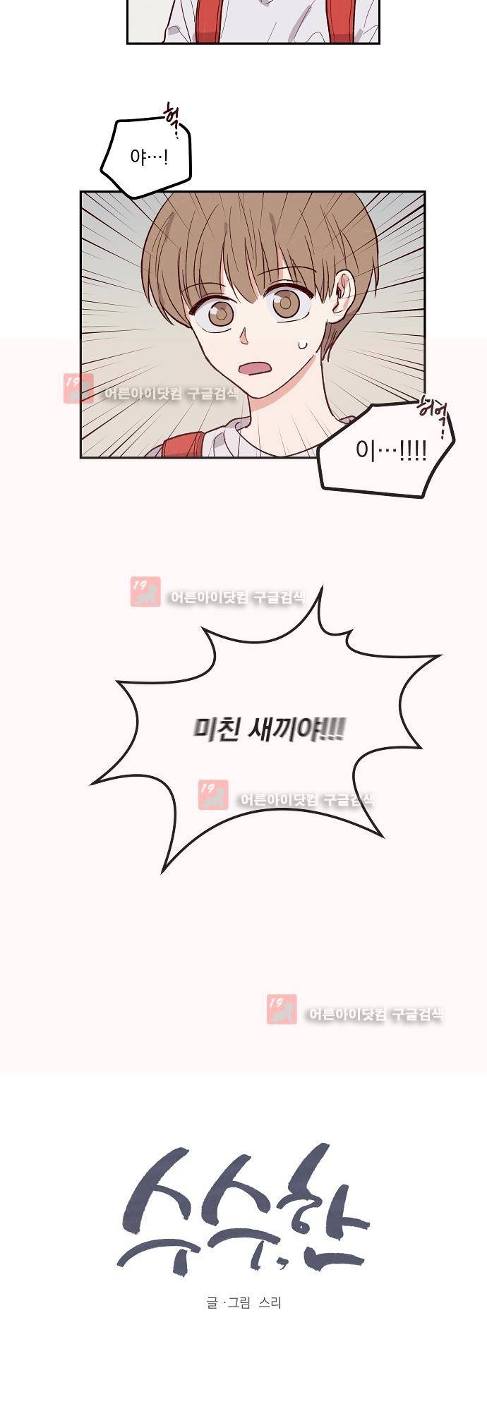 수수,한 31화 2